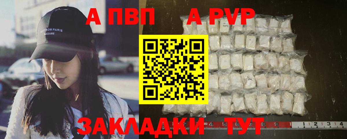 что такое   Alfa_PVP VHQ  Вход с VPN  Alfa_PVP VHQ  А ПВП Crystall  Рубцовск 