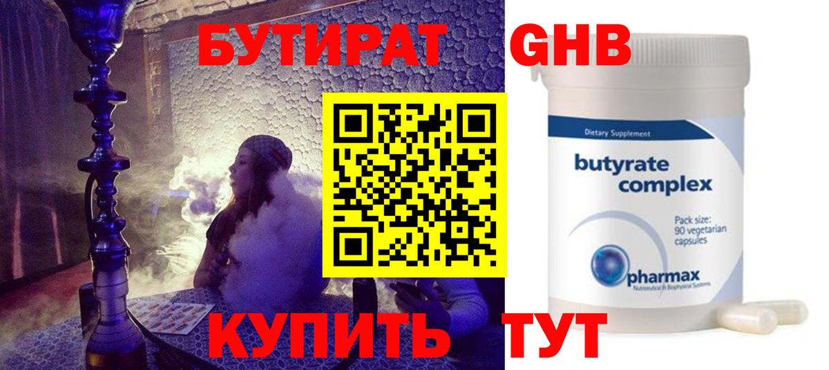 БУТИРАТ жидкий экстази Рубцовск