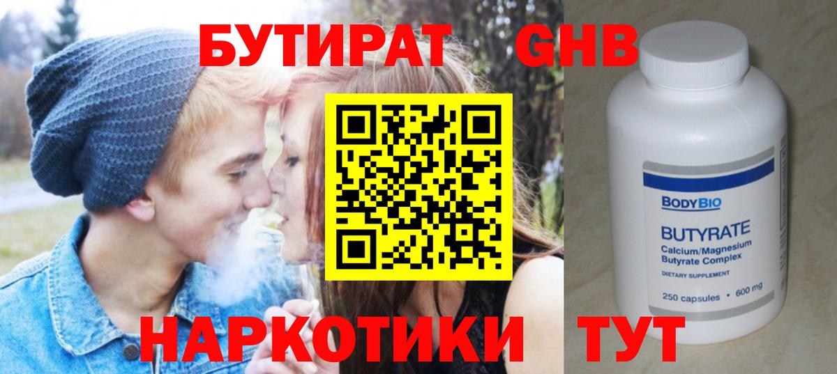 Бутират  Вход с VPN  Рубцовск  Бутират вода 