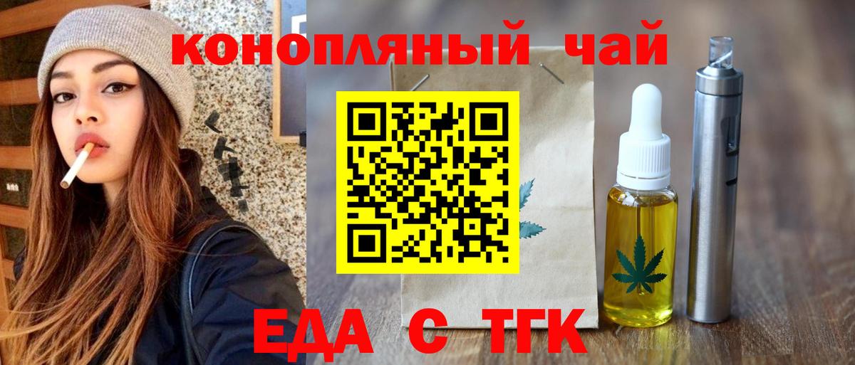 Рубцовск  Cannafood конопля  Вход с VPN 