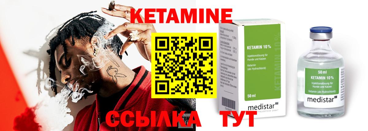 КЕТАМИН VHQ  Вход с VPN  Рубцовск 