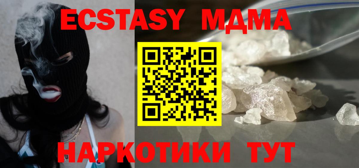 MDMA кристаллы Рубцовск