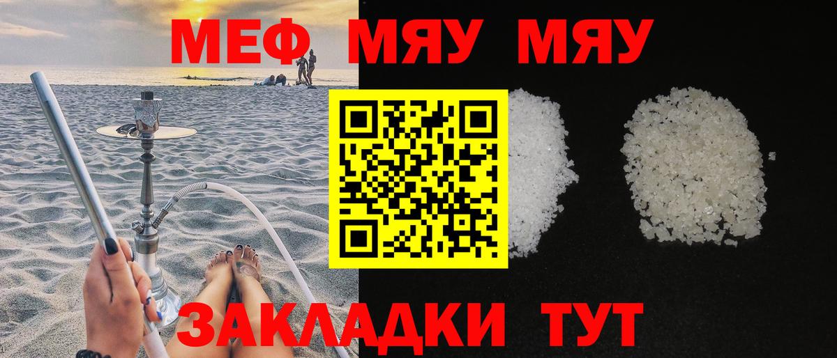 Мефедрон  Меф VHQ  Мефедрон  Вход с VPN  Рубцовск  МЯУ-МЯУ 4 MMC 